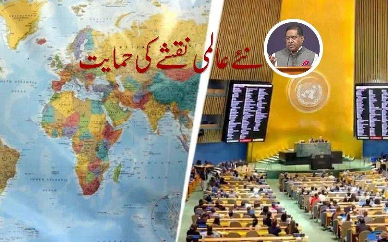  عالمی نئے نقشے  کے حق میں انڈیا کا ووٹ ۔ جموں و کشمیر اور لداخ  کی غلط تصویر کشی پر انتباہ